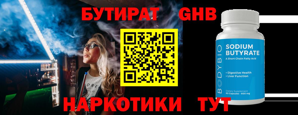Похвистнево  БУТИРАТ бутандиол  Вход с VPN 