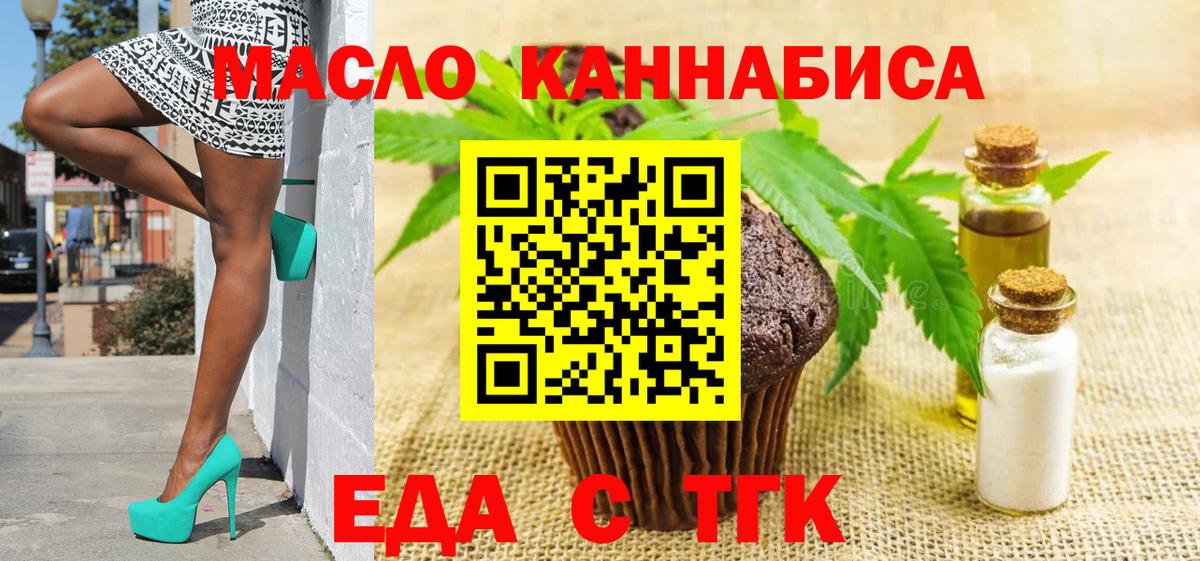 Еда ТГК конопля  Вход с VPN  Похвистнево 