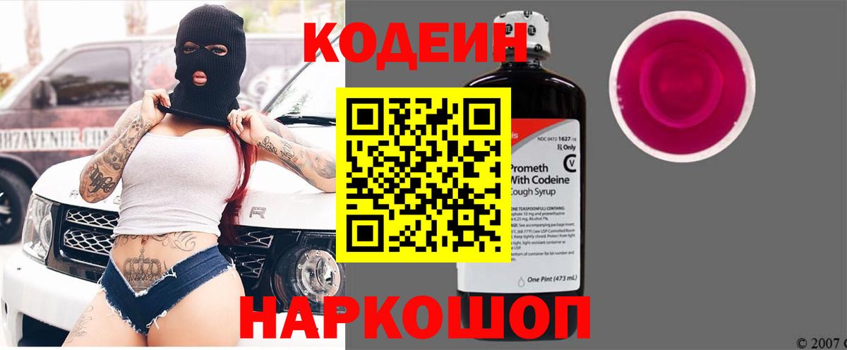 Похвистнево  Кодеиновый сироп Lean Purple Drank  Вход с VPN 