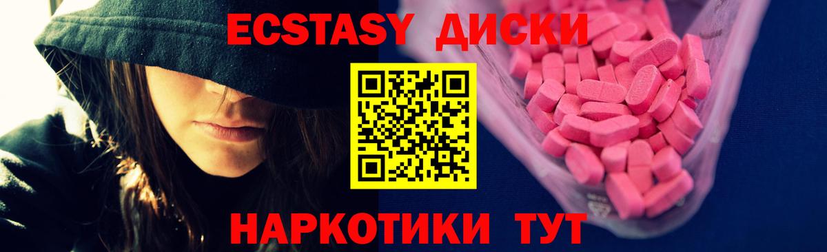ЭКСТАЗИ 250 мг Похвистнево