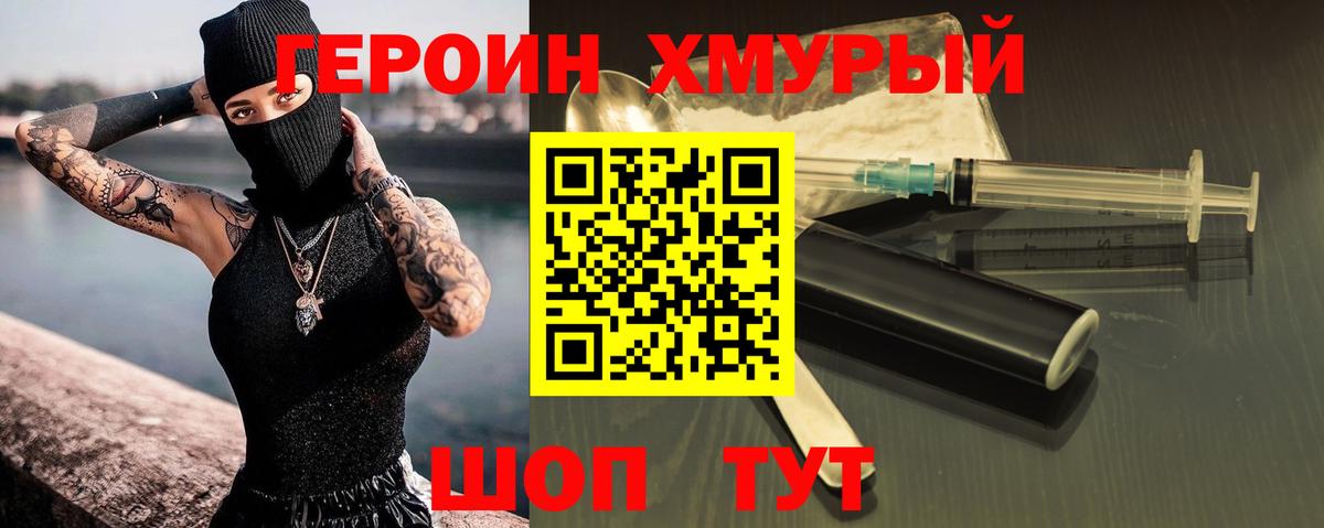 ГЕРОИН  Вход с VPN  Похвистнево  Героин герыч 