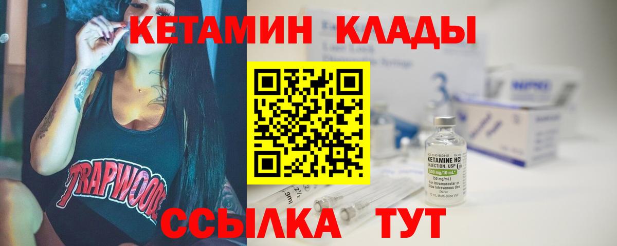 Похвистнево  КЕТАМИН VHQ  Вход с VPN 