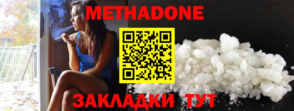 Метадон кристалл Похвистнево