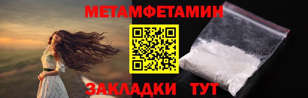 МЕТАМФЕТАМИН Methamphetamine  МЕТАМФЕТАМИН  Похвистнево  Вход с VPN 